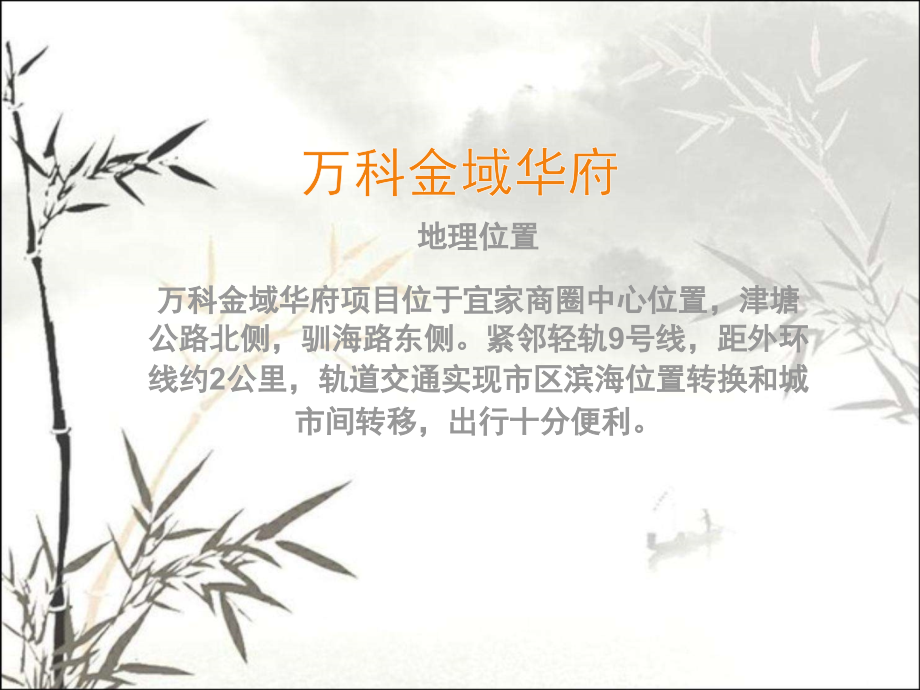 售楼部展示空间报告册.pptx_第2页