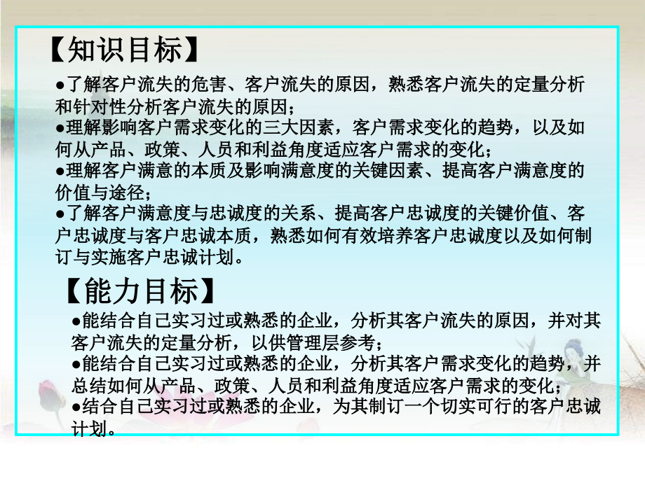 客户流失的预防与管理.ppt_第2页