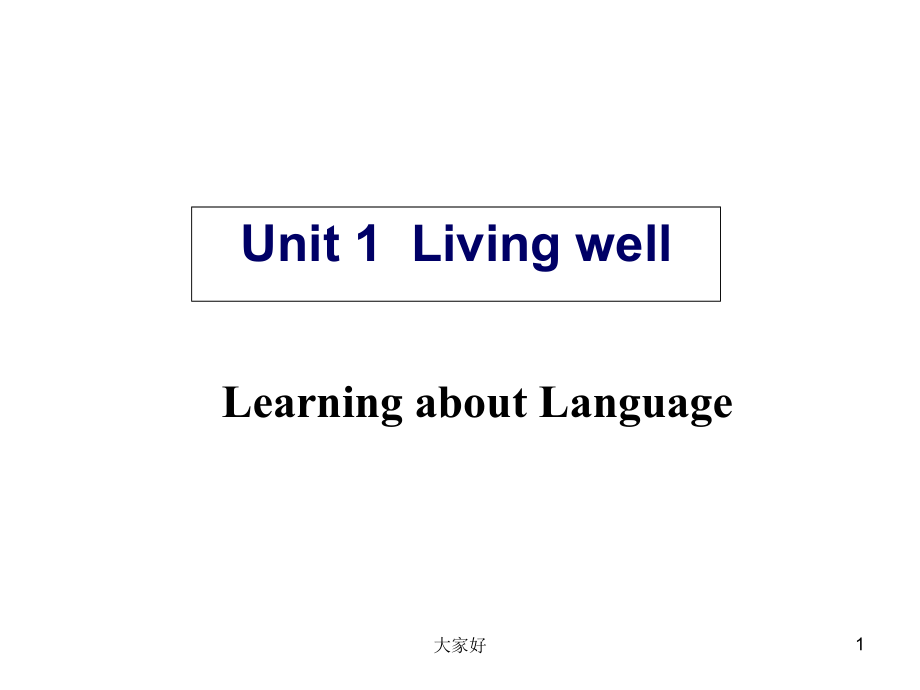 高中英语选修7unit1语法动词不定式.ppt_第1页