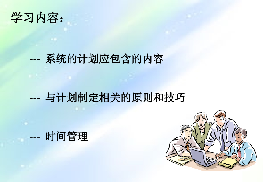 工作计划制定原则和技巧(罗氏).ppt_第2页