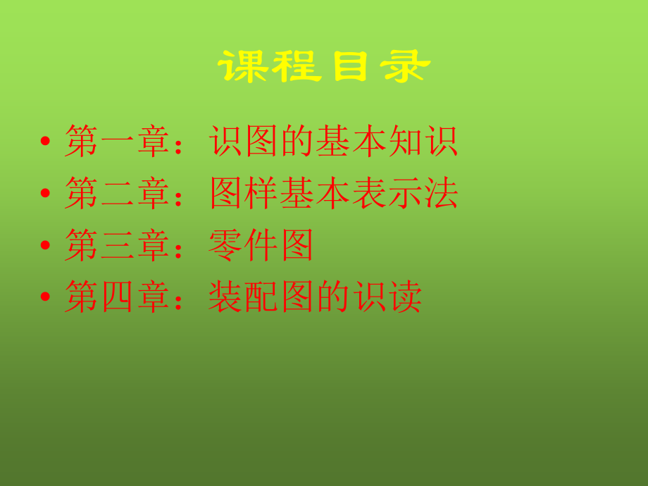机械识图培训.ppt_第2页