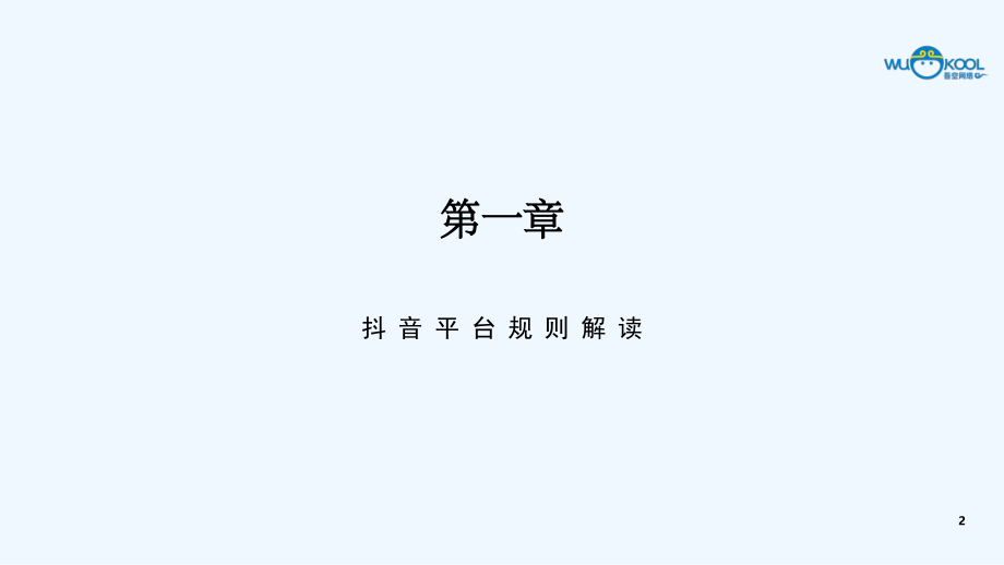 网红电商及短视频营销思路.ppt_第2页