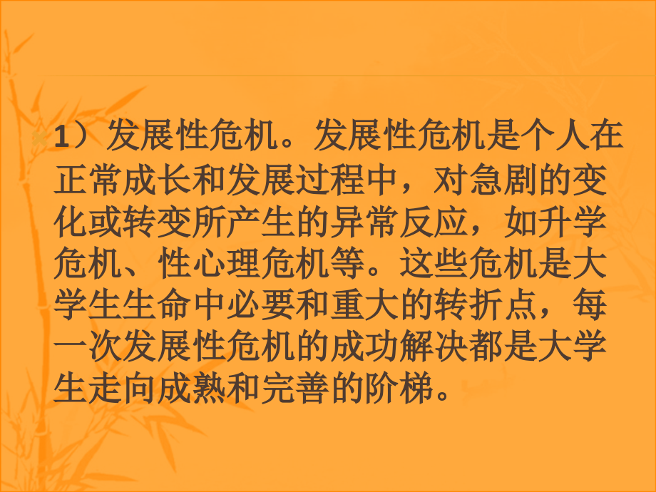 大学生心理危机的干预课件.pptx_第2页