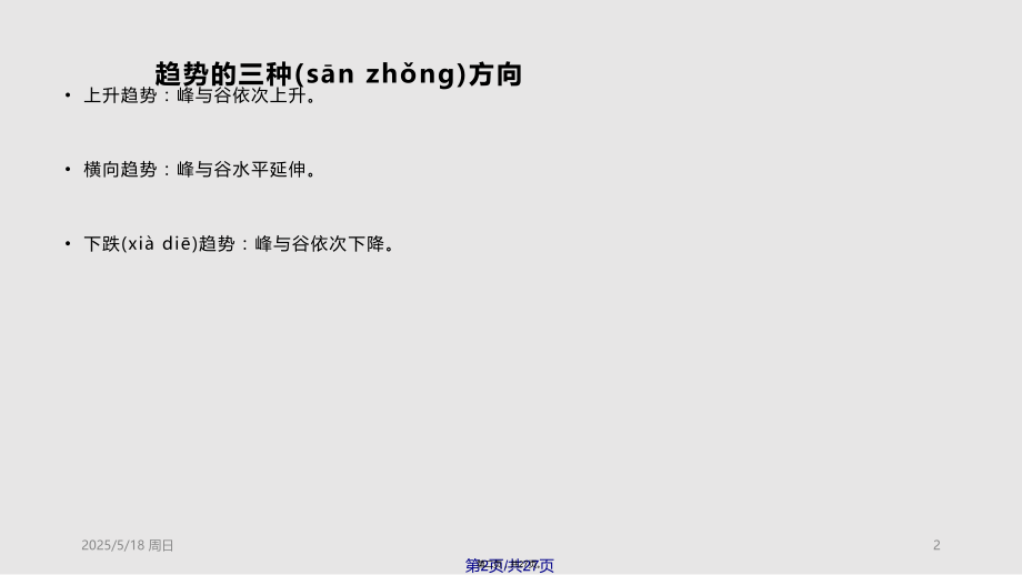 现货市场技术分析趋势PPT课件.pptx_第2页