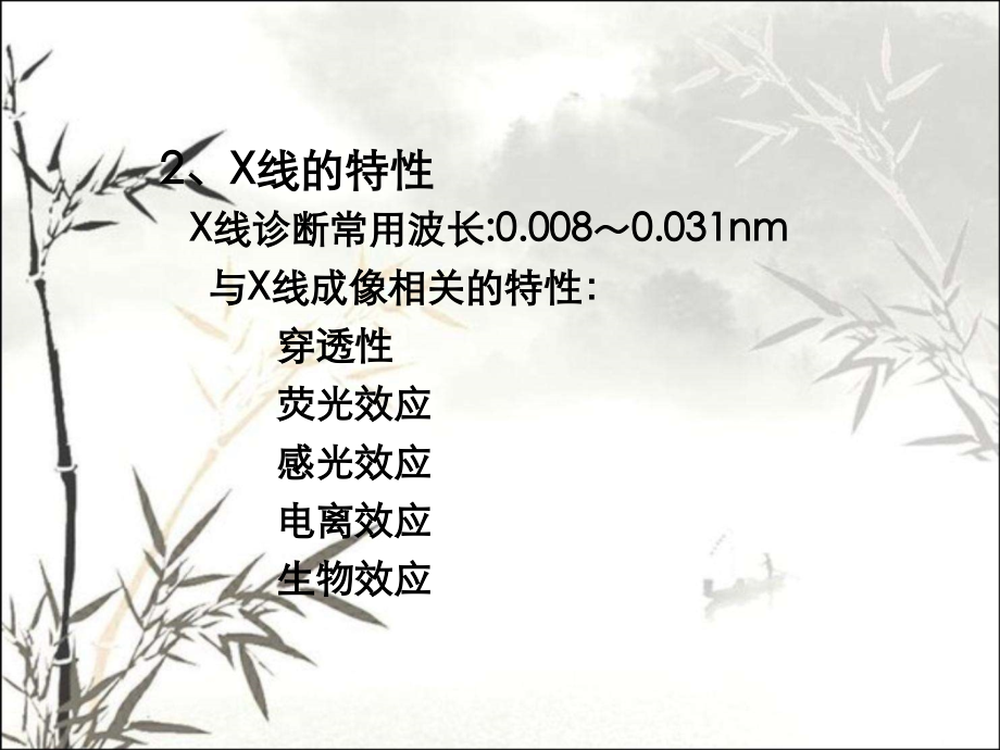 X线成像基本原理课件.ppt_第2页