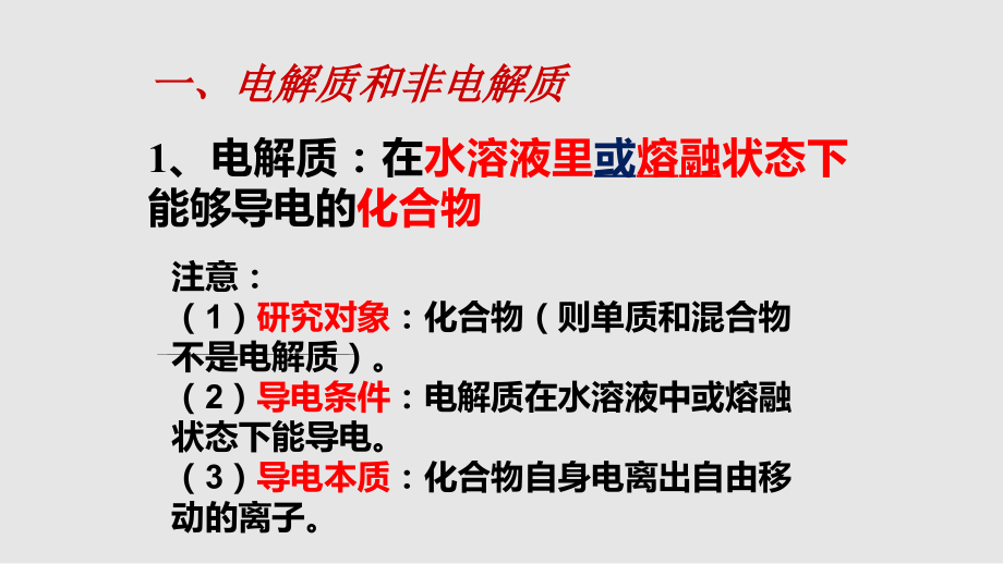 酸碱盐在水溶液中的电离学习PPT教案.pptx_第2页