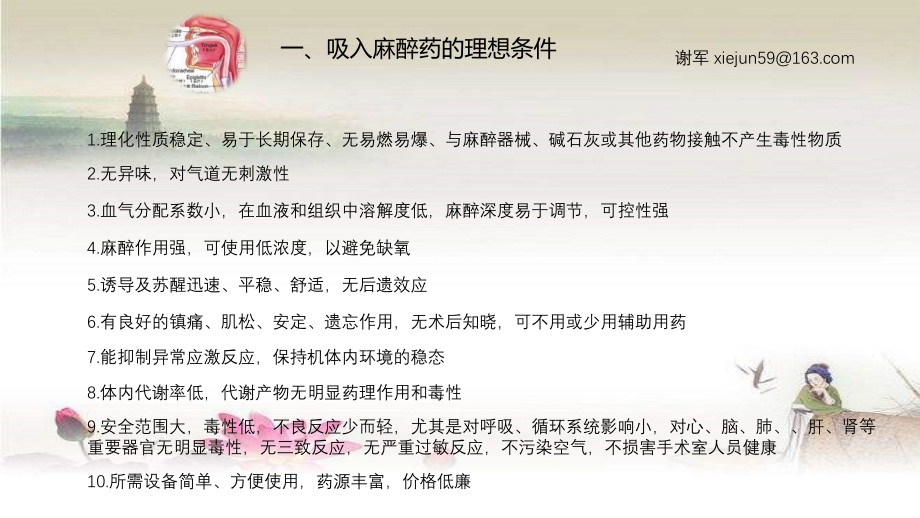 麻醉药理学吸入麻醉药.ppt_第2页
