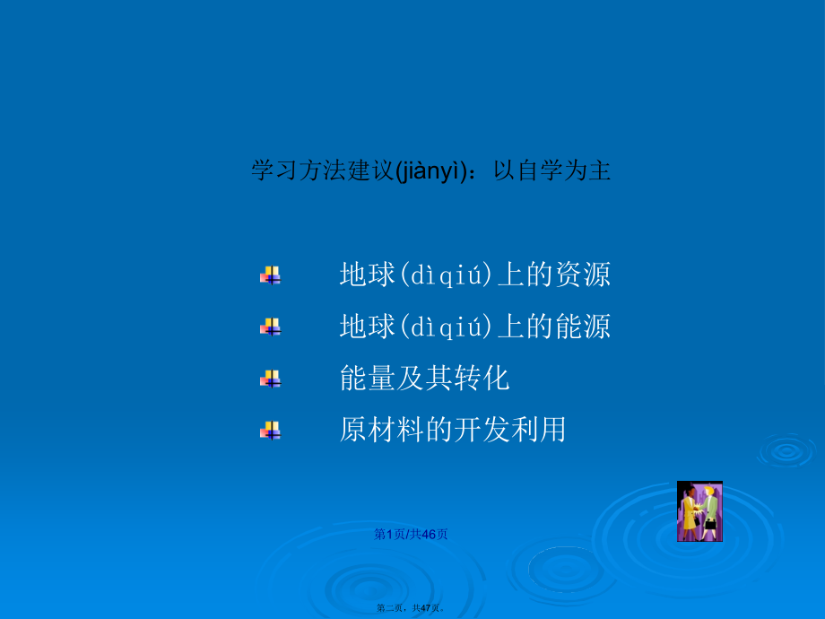 能源和资源讲座学习教案.ppt_第2页