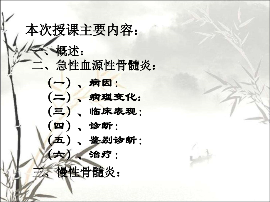 骨髓炎课件.ppt_第2页