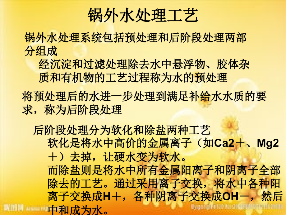 第4章锅外水处理.ppt_第2页