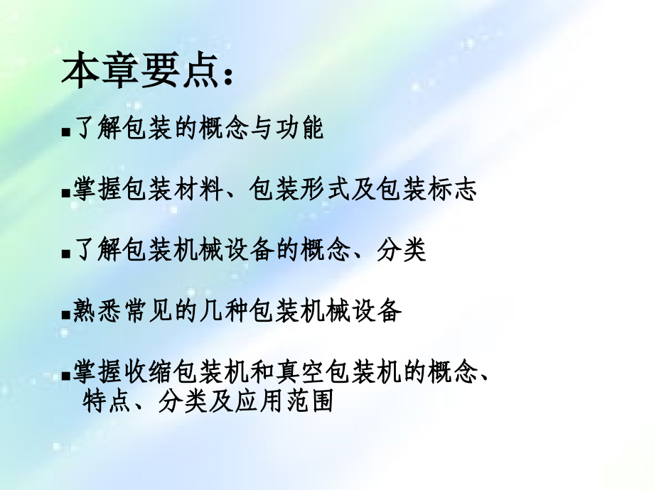 项目四物流包装设施设备.ppt_第2页