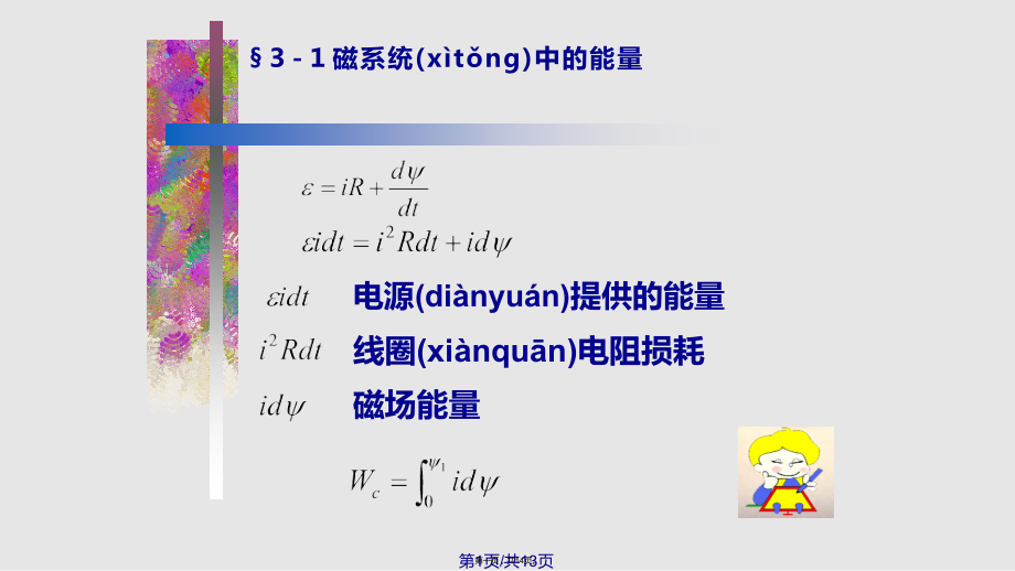 电器原理电磁铁的静态吸力特性学习教案.pptx_第1页