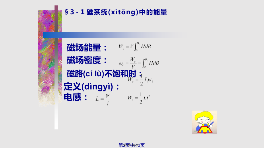 电器原理电磁铁的静态吸力特性学习教案.pptx_第2页