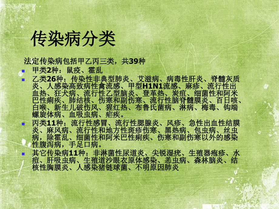 新进人员传染病培训课件.ppt_第2页