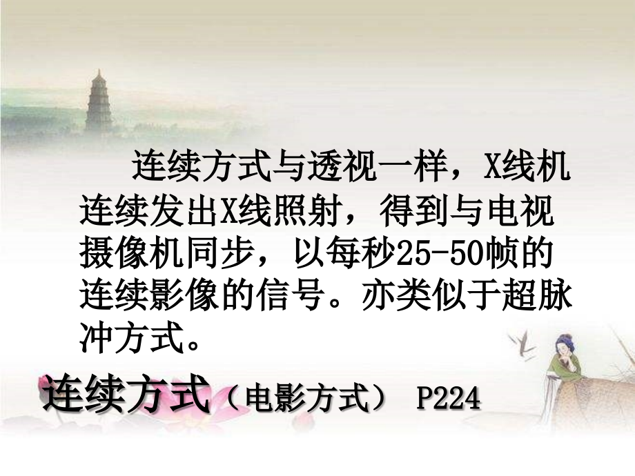 数字减影血管造影技术DSA2.ppt_第2页