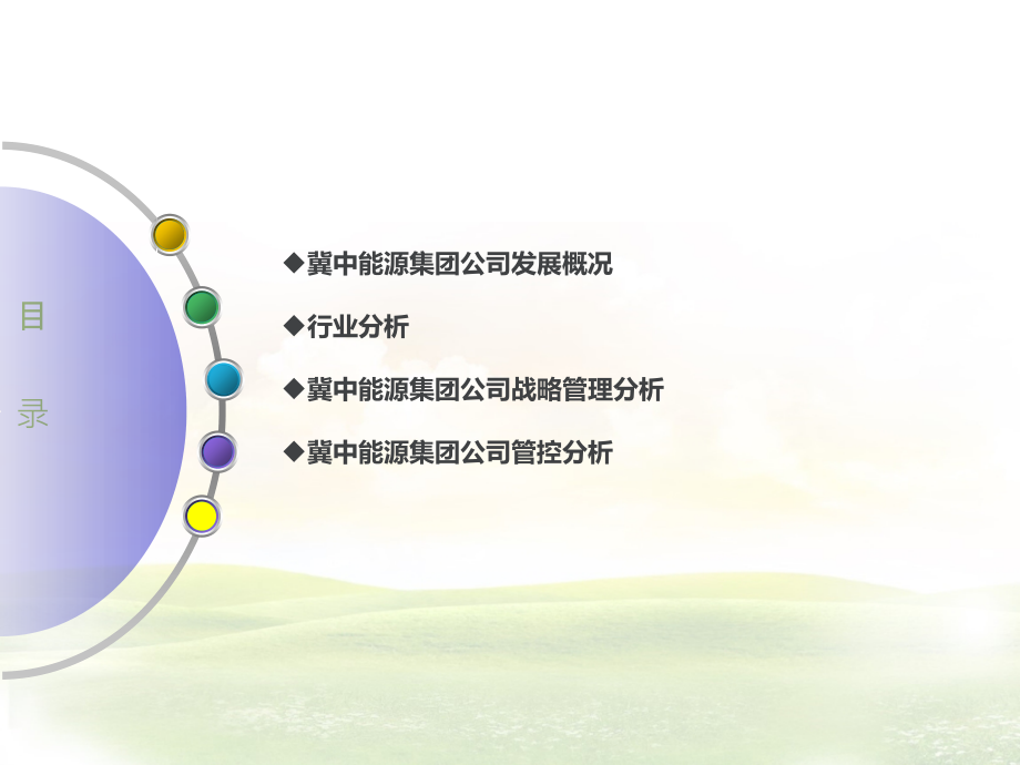 冀中能源研究.pptx_第2页