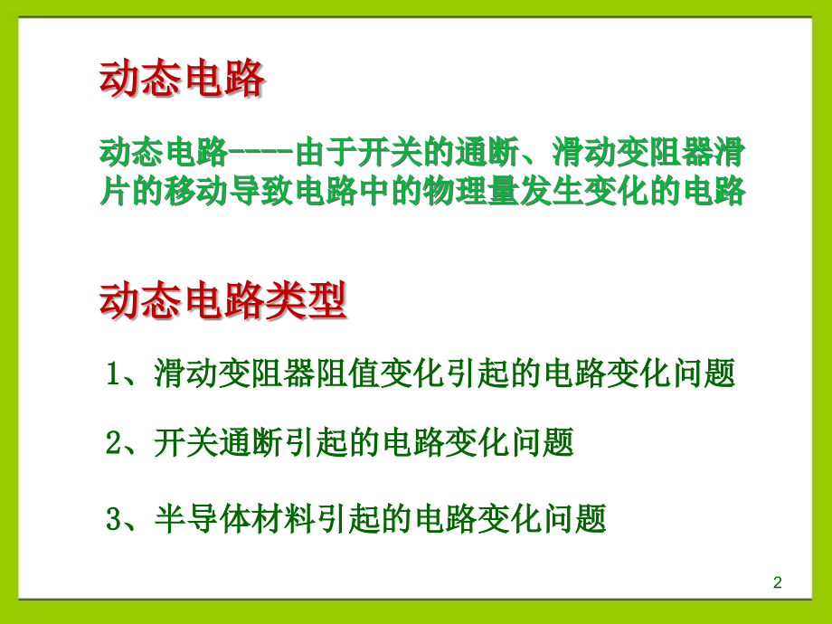 专题动态电路分析课件.ppt_第2页