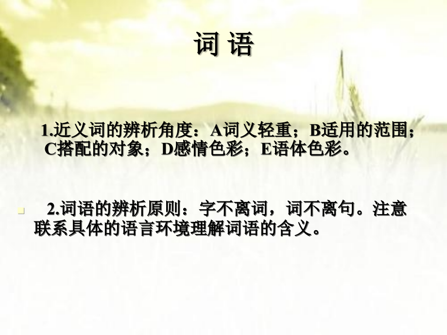 初中语文知识点总结.ppt_第2页