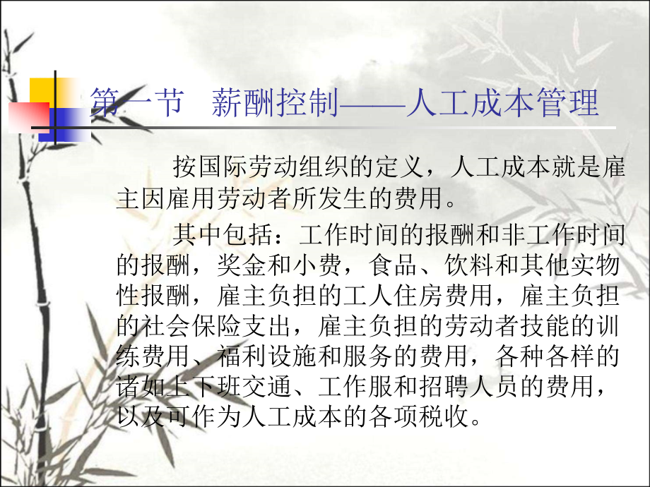 薪酬控制人工成本管理课件.ppt_第2页