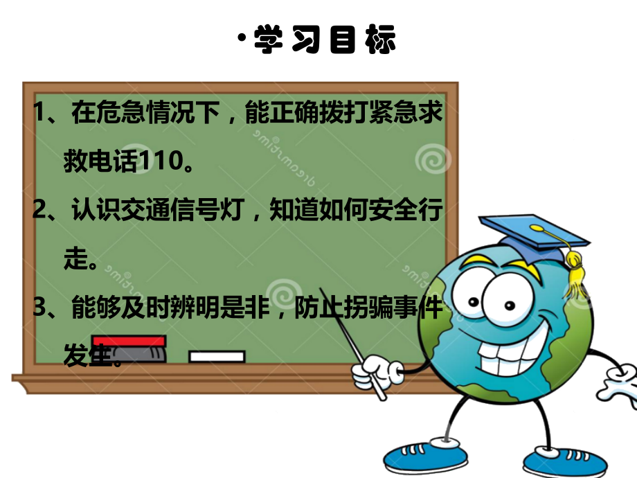 警察走进课堂.ppt_第2页