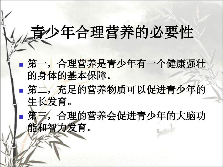 均衡营养、健康成长主题班会.ppt_第2页
