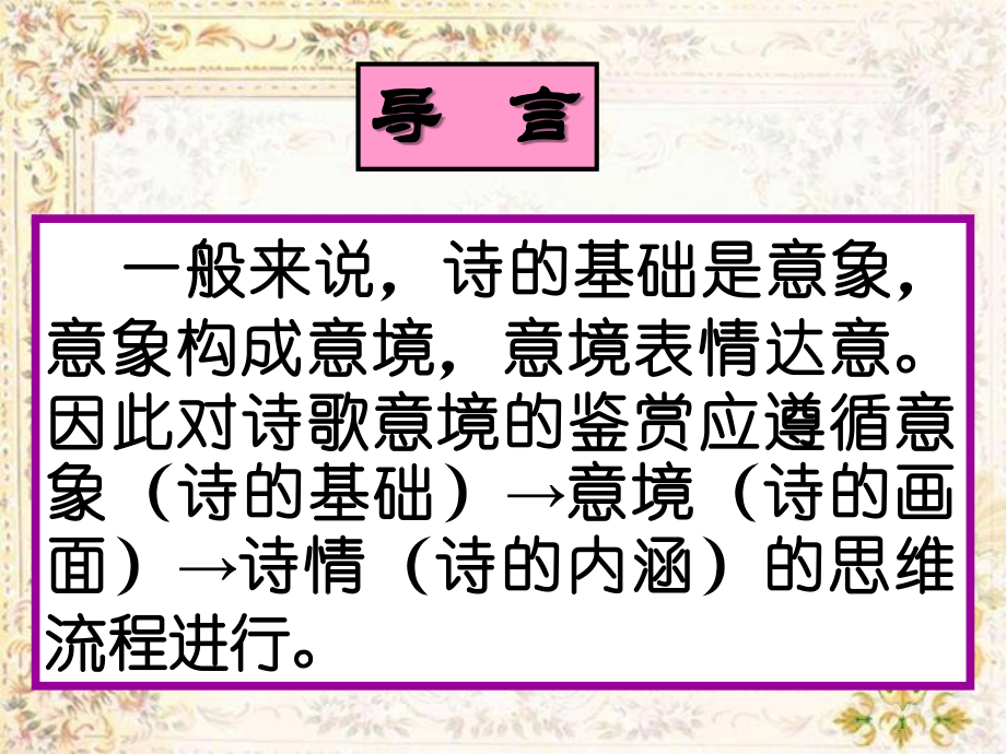 意象意境分析课件.ppt_第2页