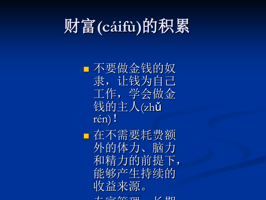 财富管理与资产配置黄金搭档学习教案.pptx_第2页