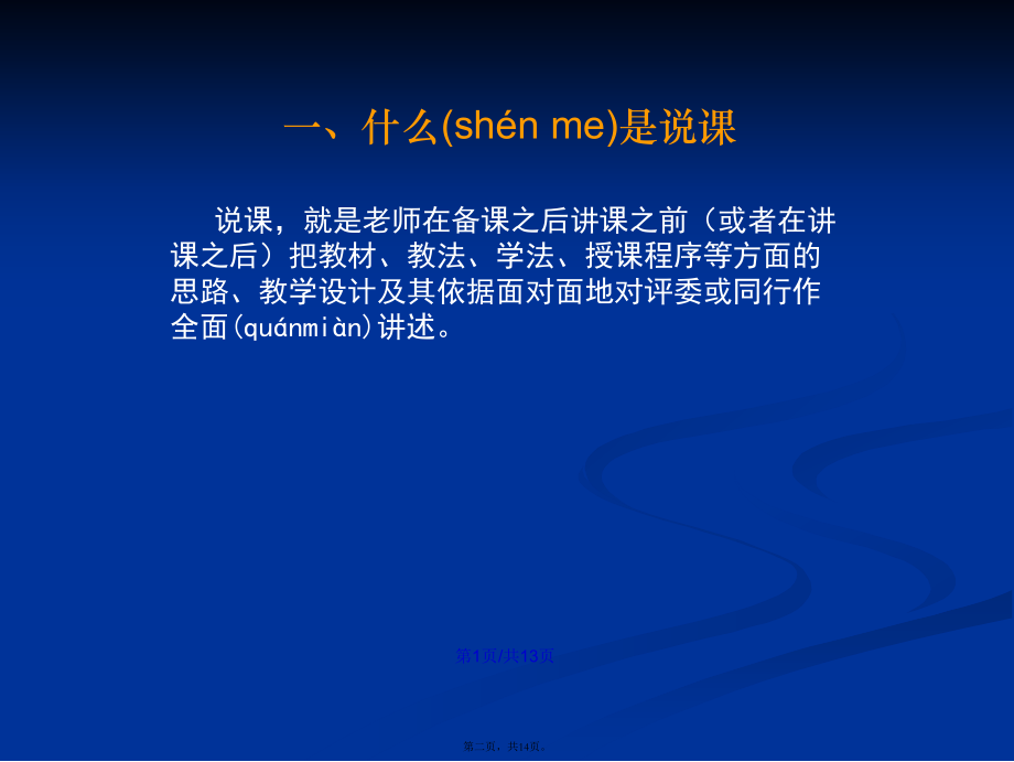 说课的注意事项学习教案.ppt_第2页