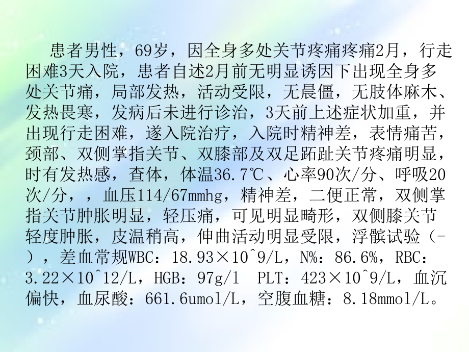 骨梗死病例讨论.ppt_第1页