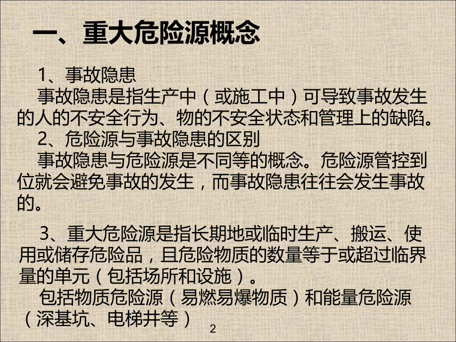 施工现场危险源辨识与控制.ppt_第2页