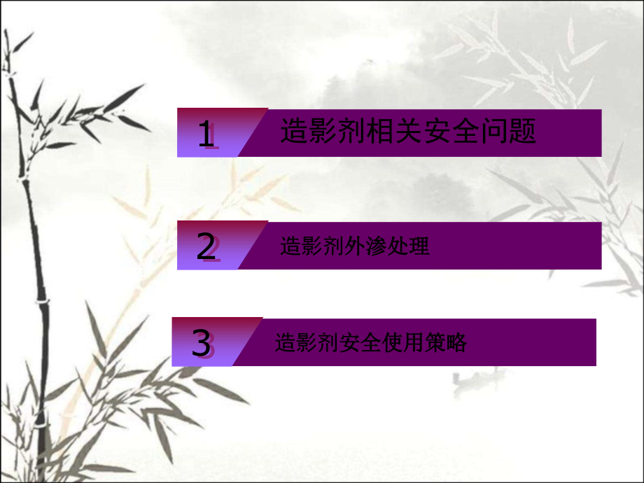 增强ct造影剂课件.ppt_第2页