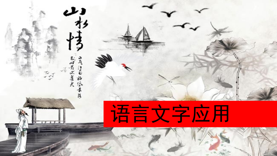 2019高考专题：图文转换.ppt_第1页