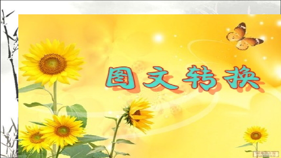 2019高考专题：图文转换.ppt_第2页