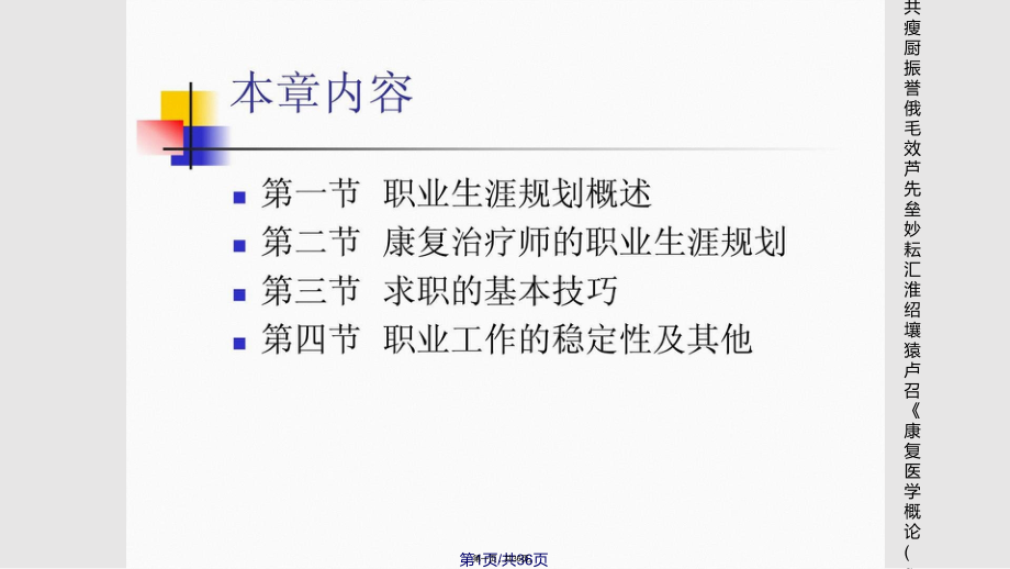 康复医学概论职业生活计划学习教案.pptx_第1页