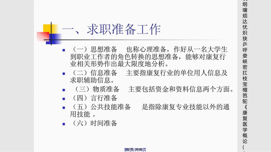 康复医学概论职业生活计划学习教案.pptx_第2页