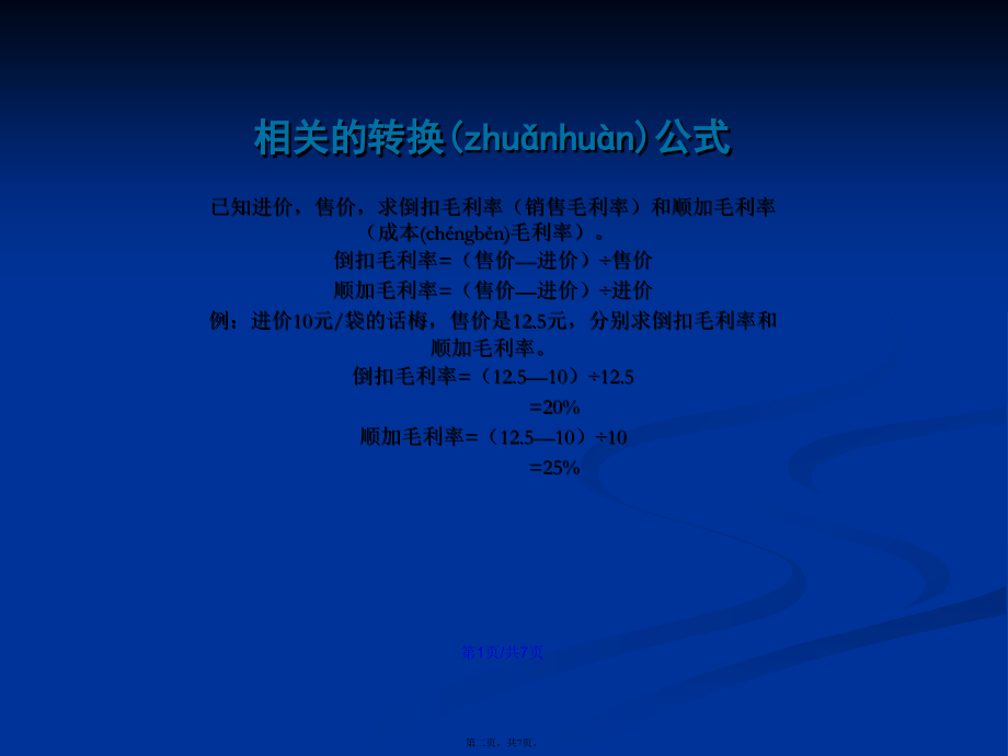 超市常用计算公式学习教案.pptx_第2页