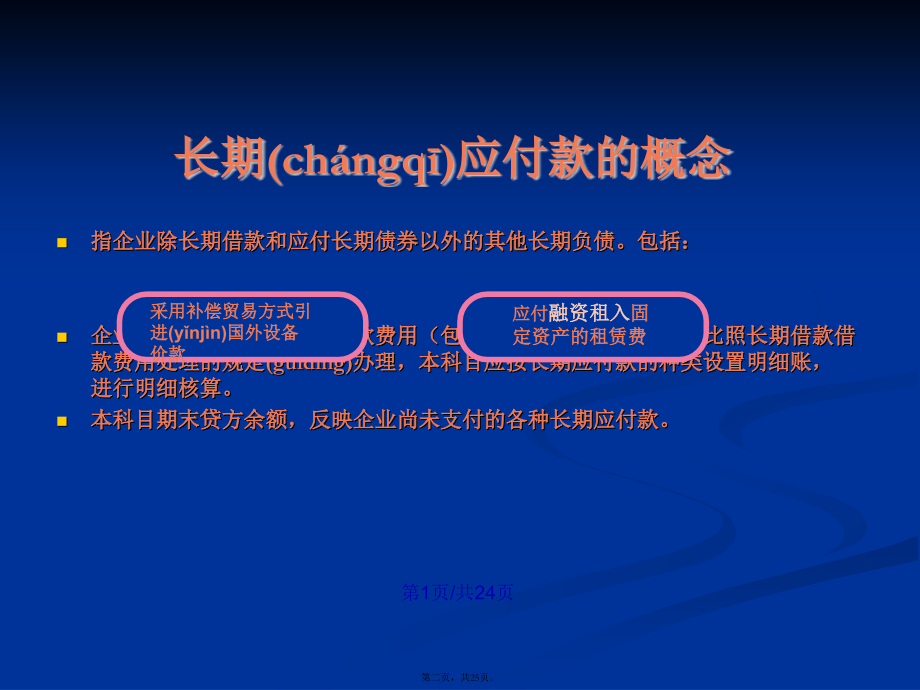 长期应付款学习教案.ppt_第2页