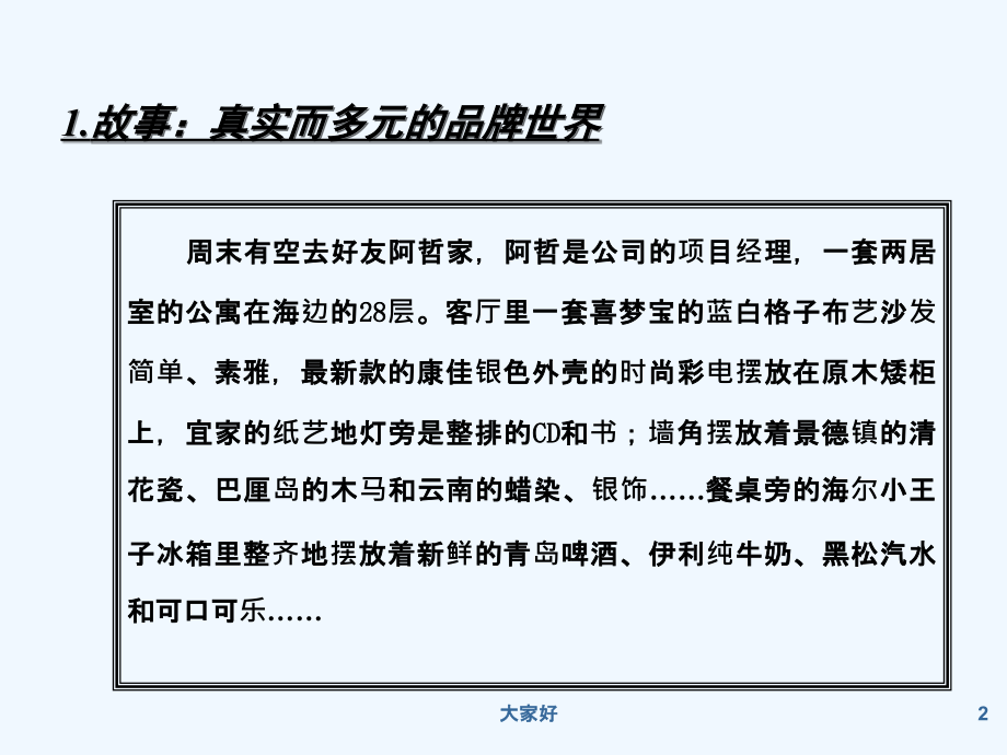 第一章市场营销概念市场营销观念的演变.ppt_第2页