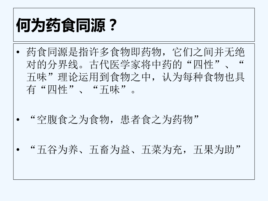 药食同源健康养生.ppt_第2页