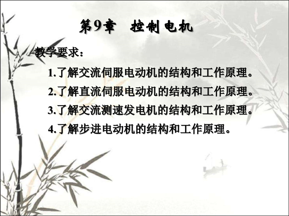 直流伺服电机工作原理课件.ppt_第2页