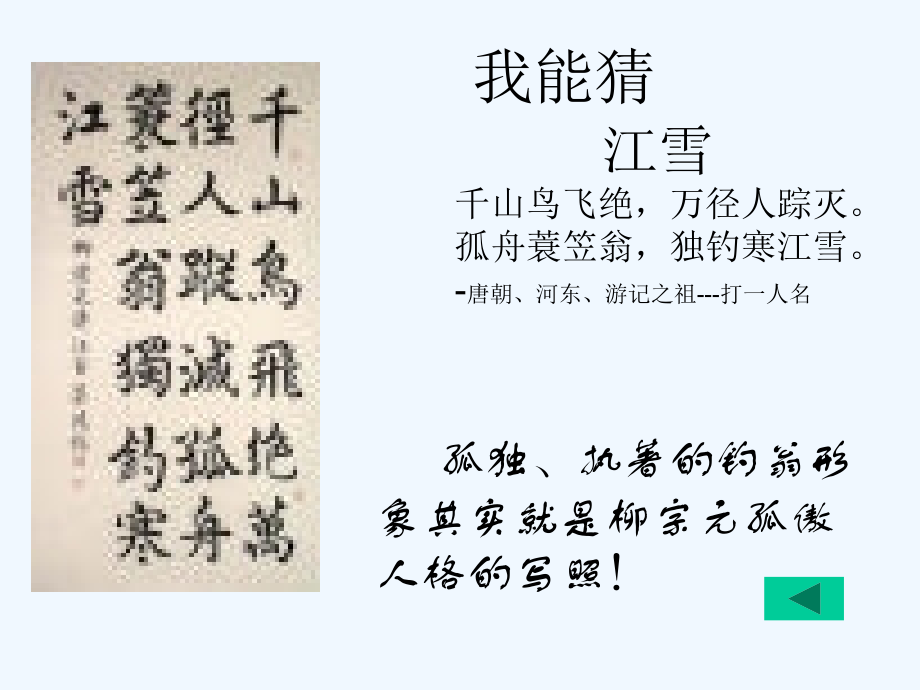 小石潭记优秀课件-.ppt_第2页