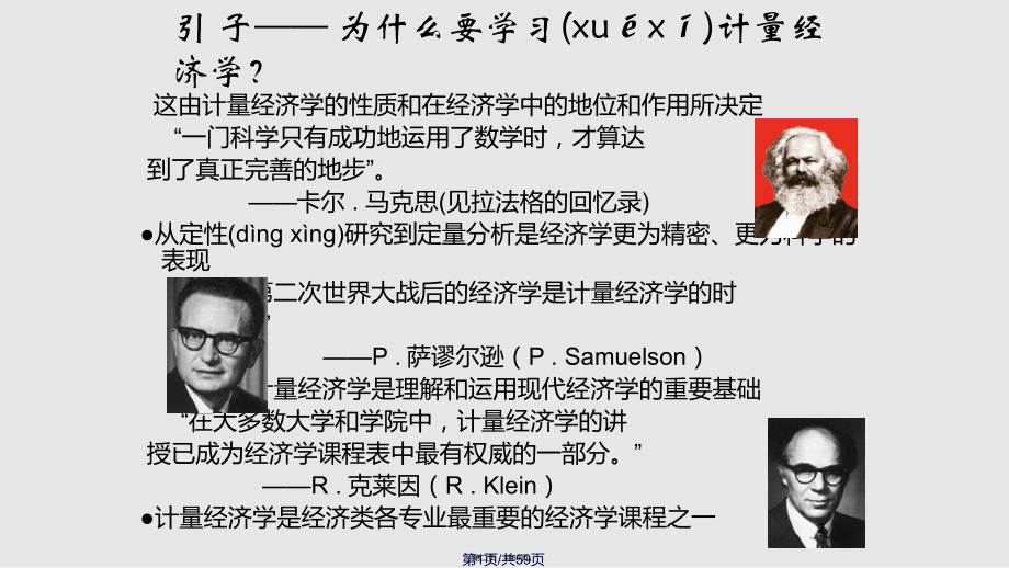 计量经济学的研究方法学习教案.pptx_第2页
