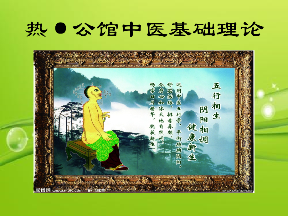 中医基础理论之五脏篇脾.ppt_第2页