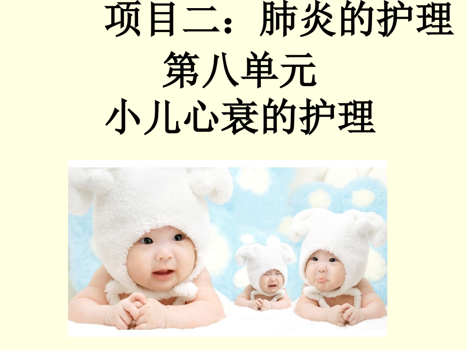 小儿心衰的护理.ppt_第2页