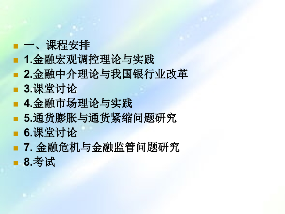 金融理论与政策.ppt_第2页