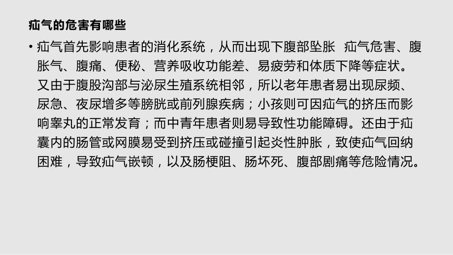 疝气手术后注意事项学习PPT教案.pptx_第2页