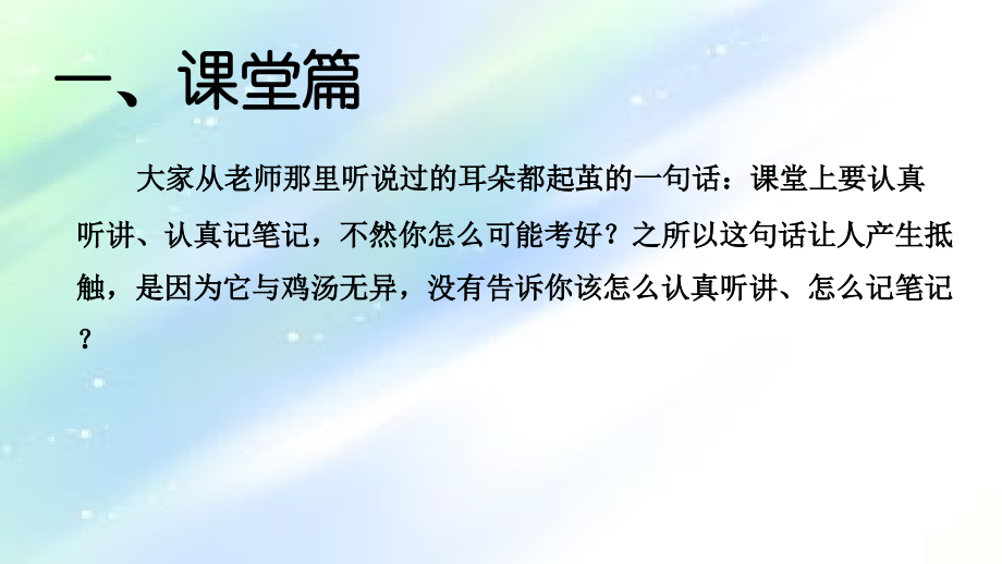 高中理科学习方法.ppt_第2页
