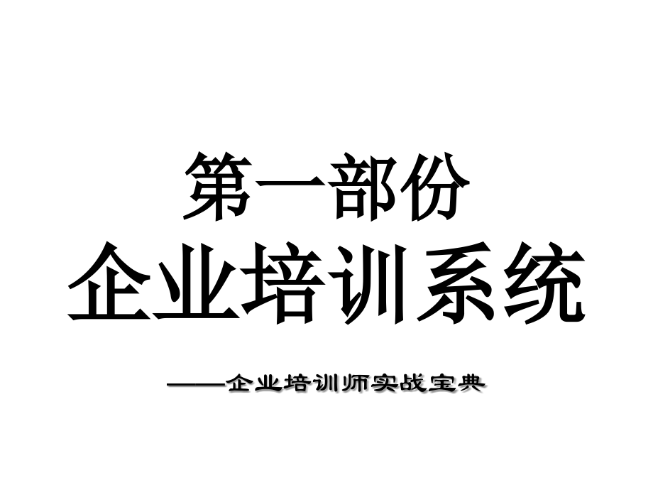 会销讲师如何练成.ppt_第2页