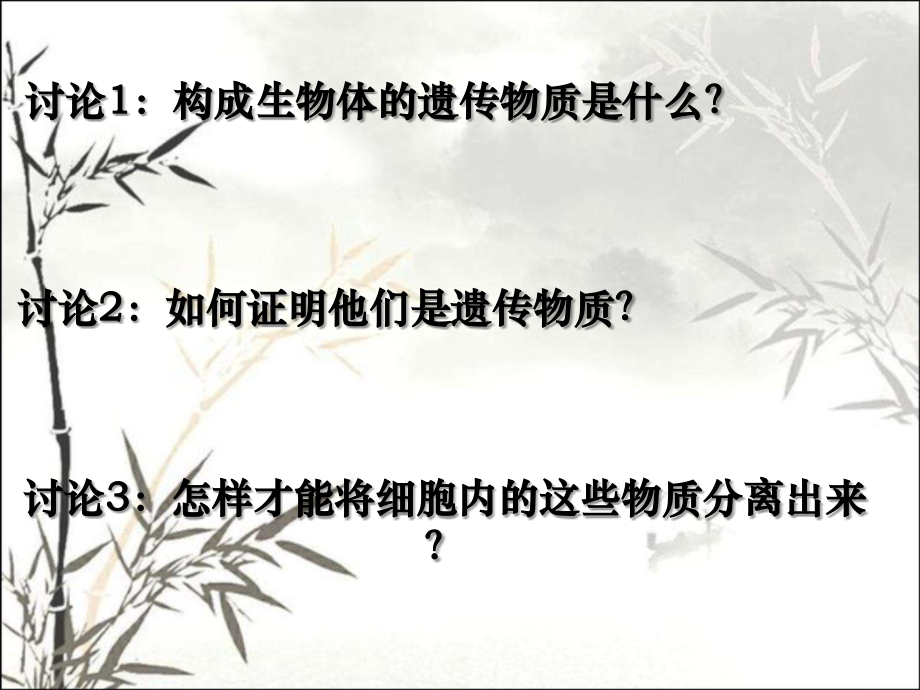 高中生物选修一DNA的粗提取与鉴定课件.ppt_第1页