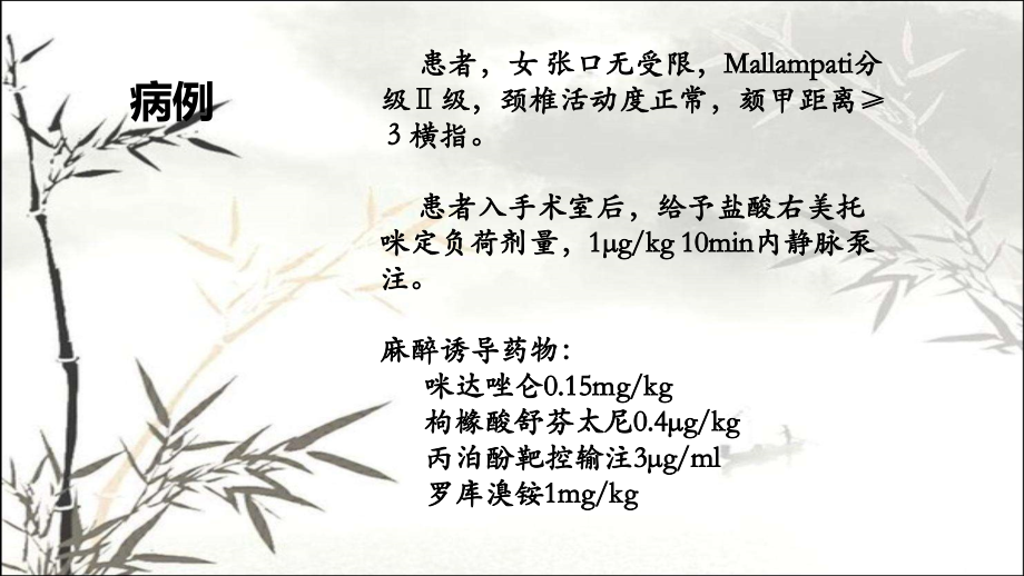 全麻诱导后张口受限.pptx_第2页